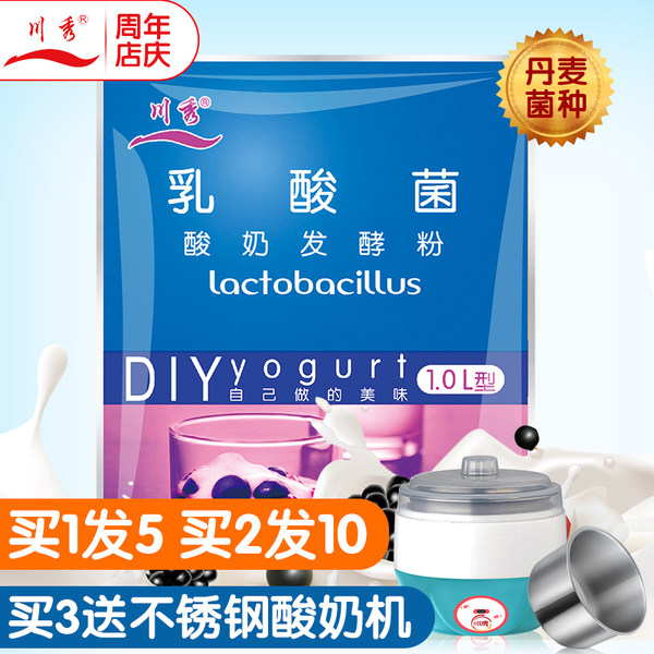 川秀 乳酸菌酸奶发酵剂 10小包*5件 天猫优惠券折后￥6.99包邮（￥9.99-3）