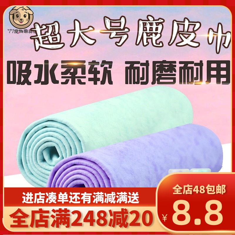 With bucket pet large deer skin suction towel dog soft wear resistant products 66*43 speed dry bath Teddy