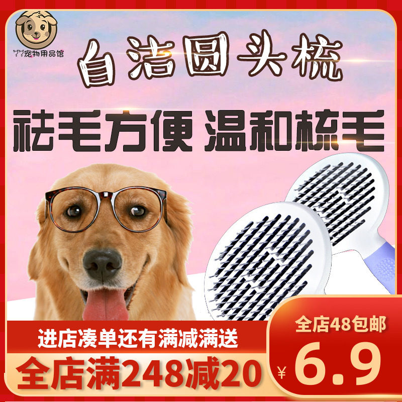 Pet self-cleaning round head comb flea comb hair removal dog cat with massage head open section comb dog hair brush hair remover