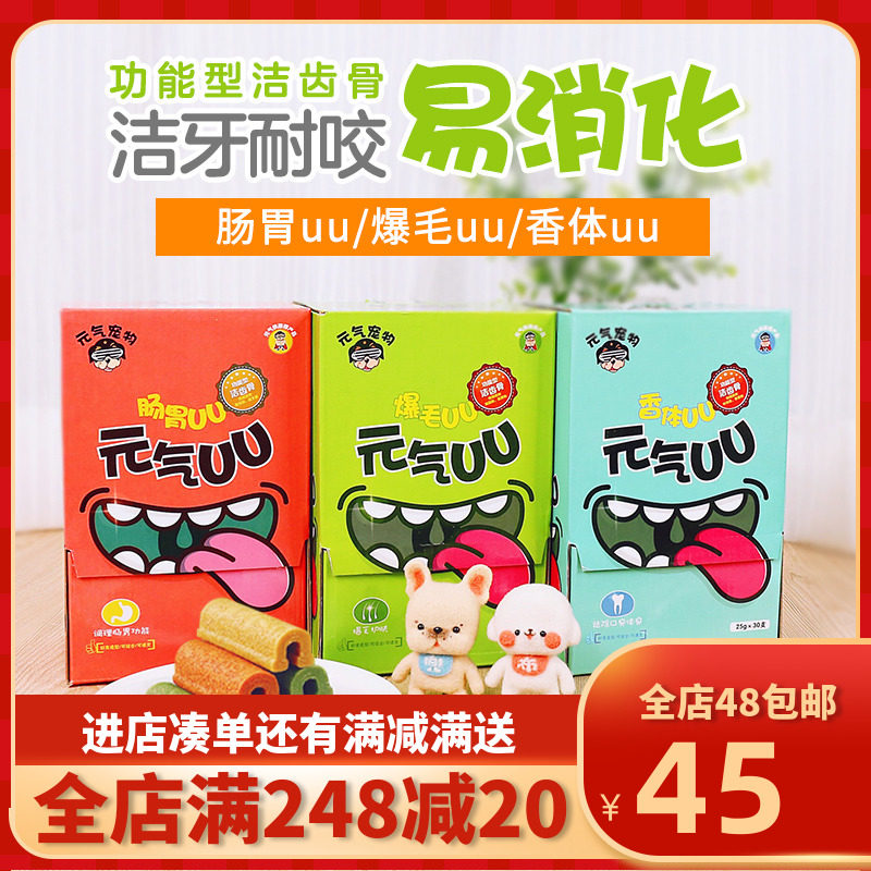 Vitality UU dog tooth cleaning bone molar stick whole box of 30 pieces to remove bad breath adult dog puppy molar stick training dog snacks