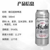 Spot Japan Asahi Beer Asahi Super Cool Skichi Beer Craft Желтое пиво 500 мл*24 банки