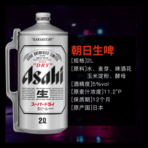 Asahi Beer ASAHI Xinkou супер освежающее разливное пиво в бочках 2л*6 бутылок крафтового импортного оригинального японского пива