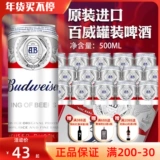 Прозревание Belweed Beer Classic Meteri Masariar Weath Whill Beer 500 мл*12 банок Budweiser Специальное предложение