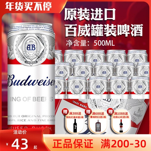 Прозревание Belweed Beer Classic Meteri Masariar Weath Whill Beer 500 мл*12 банок Budweiser Специальное предложение