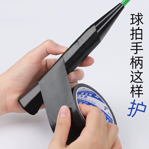 Ручка, водонепроницаемая рукоятка, самоклеющаяся нескользящая мощная ракетка для бадминтона
