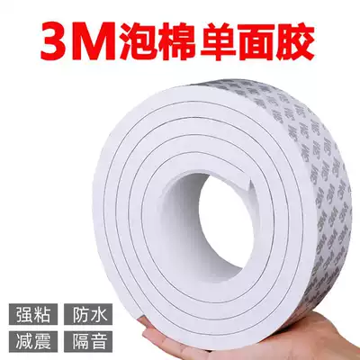 Single-sided 3M foam tape white thick sponge strip EVA foam sealing insulation glue shockproof foot pad 10mm thick