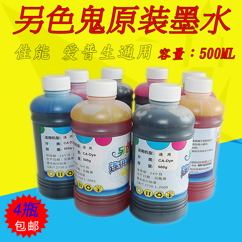 Original color ghost continuous ink supply system ink Suitable for Epson Canon inkjet printer universal ink 6 colors 500ml