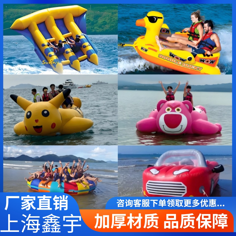 Inflatable Water Flying Fish Banana Boat Yellow Duck Sofa Gyro Jet Ski Towable Sea Strawberry Bear Pikachu Nezha