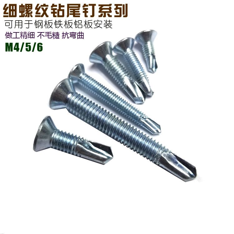 Fine tooth drill tail screw 5 5 drill tail self-tapping screw 4 0 Fish tail screw Dovetail screw Fine thread iron plate