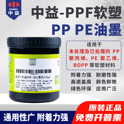 Шелковая печать чернила Zhongyi PPF серия чернила яркие свет Silk Ink PP Экологически чистое чернило черно -белое