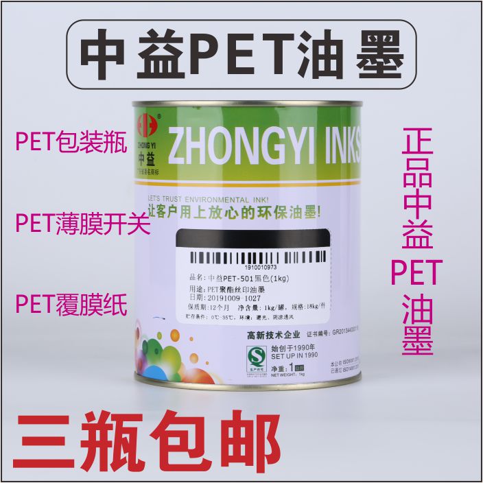 Silk screen printing ink in yi PET screen printing polyester plastic film PET laminated self-adhesive bright light environmental protection