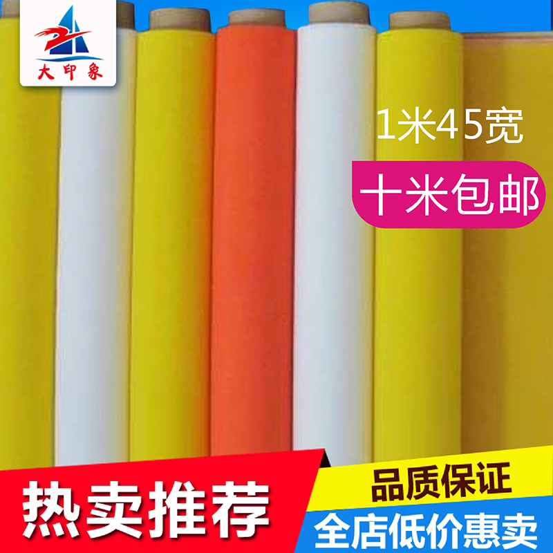 Web Edition Print Mesh Screen print mesh yarn Import online version printed mesh screen plate-making material made silk web version 1 45 m wide