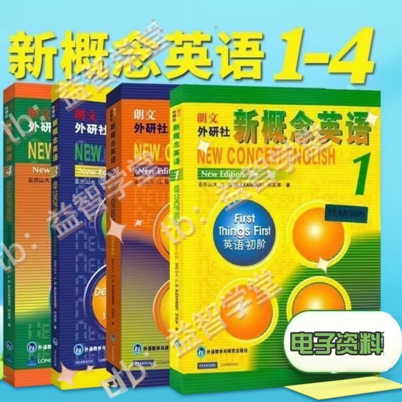 New Concept English Volumes 1-4 (Complete) Courseware, Videos, Audio, and Digital Materials on Baidu Netdisk