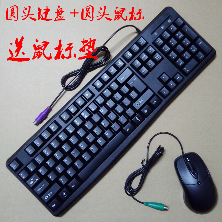 Brand New Keyboard and Mouse Set for Desktop Computers, Business, Office, and Study, Ps2 Six-Pin Standard Round Head Interface Jack