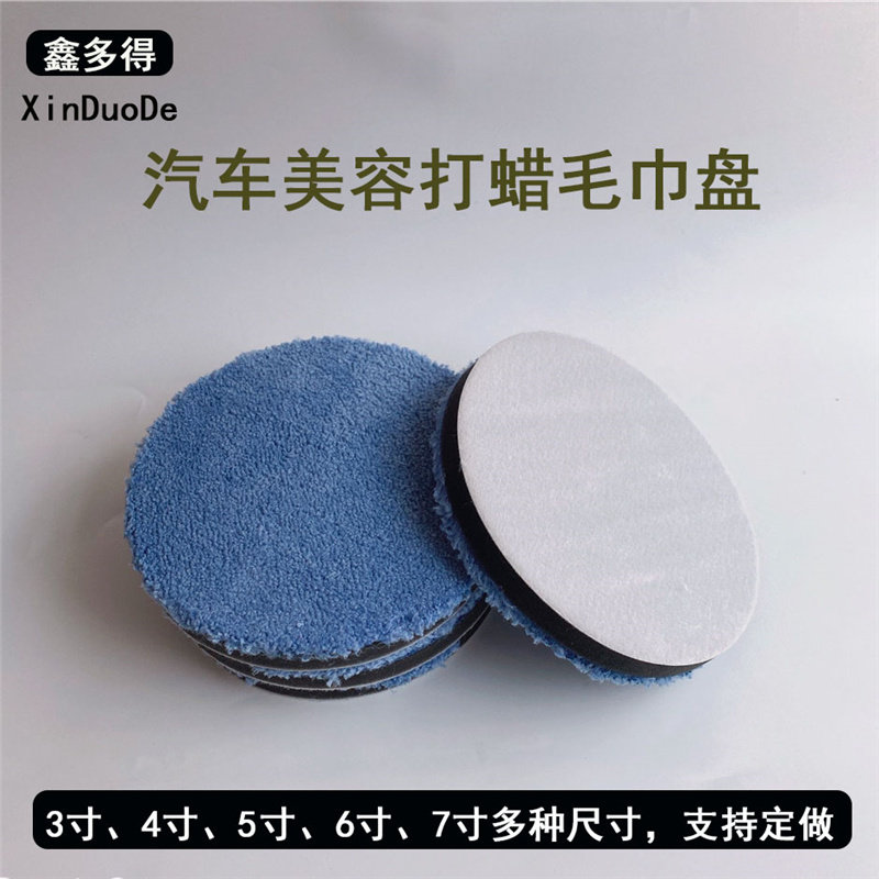 Microfiber wax collection plate towel special wax wax wax plate car beauty polishing disc polishing sponge plate