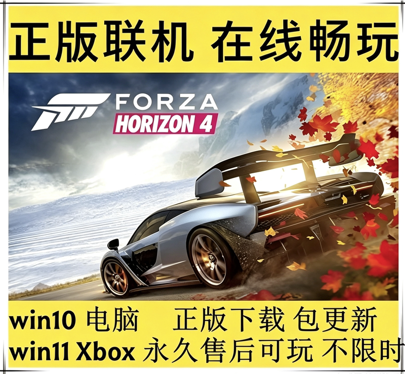 Forza Horizon 4 Forza Win10 Win11 Xbox Shared Computer Games Steam Single-Player Offline Forza Horizon 4 Forza Win10 Win11 Xbox Shared Computer Games Steam Single-Player Offline