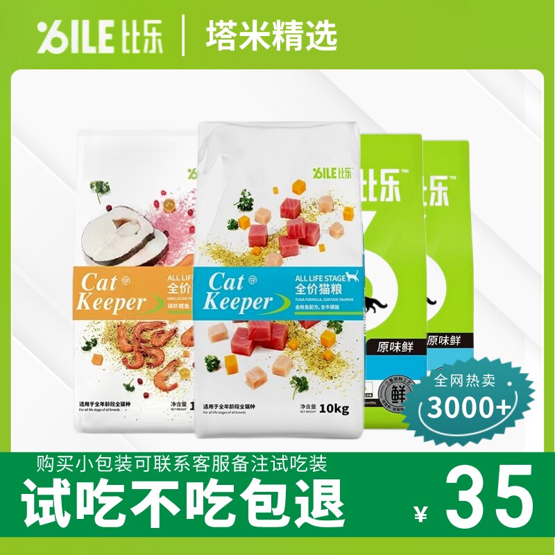 Bile Bile cat food full-series full-stage full-stage adult cat squamous shrimp cod sea golden gun fish chicken flavor 10kg-Taobao