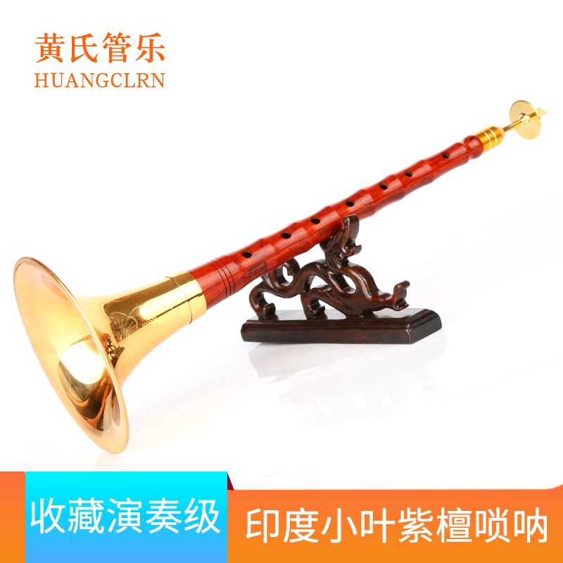 Wong's Wind Music Collector's Grade Indian Small Leaf Rosewood High-Grade Musical Instrument Professional Performance Grade Lock Na Seiko Horn