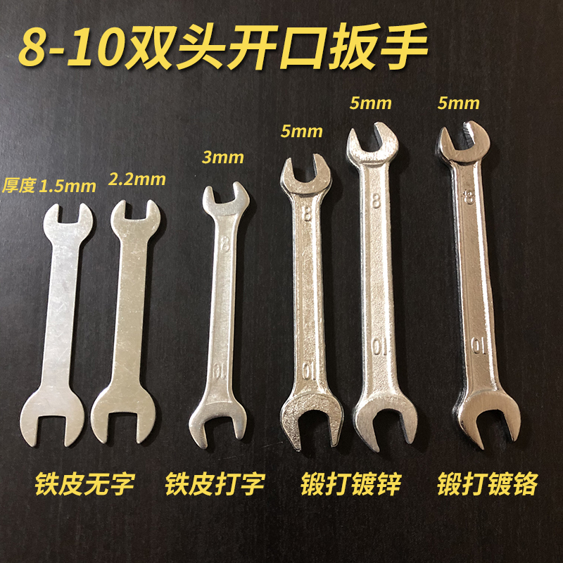 8-10mm double-head opening dual-purpose wrench forging torque two-way team simple stamping maintenance supporting tools