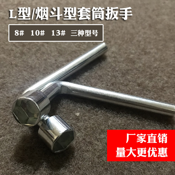 Socket wrench scooter L-shaped wheel pipe sleeve with car tool seven-word socket wrench No. 8 No. 10 No. 13
