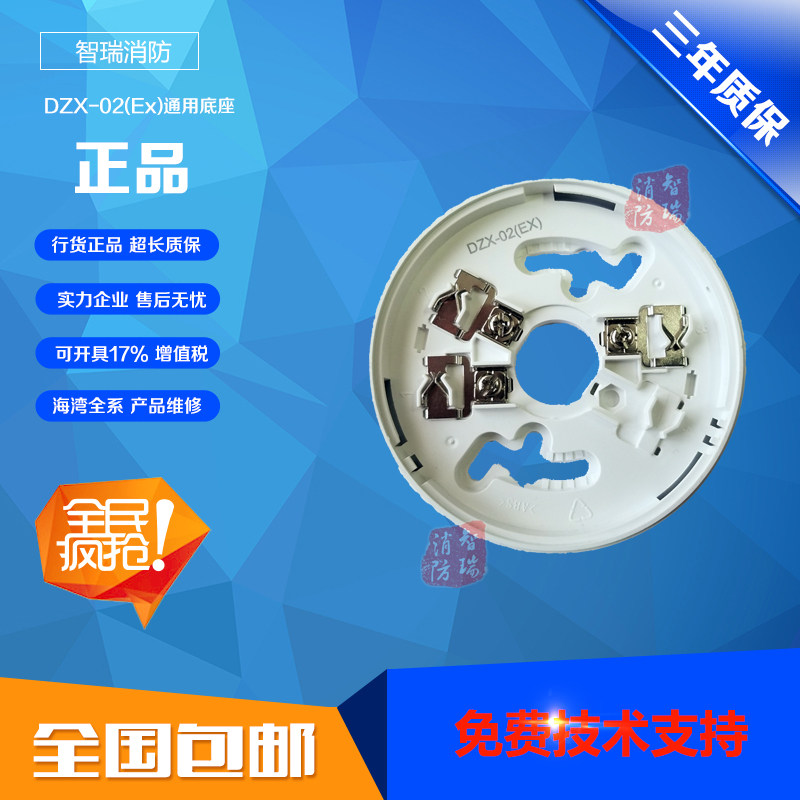 Gulf fire explosion-proof detector intrinsically safe positioning base DZX-02 (EX) spot