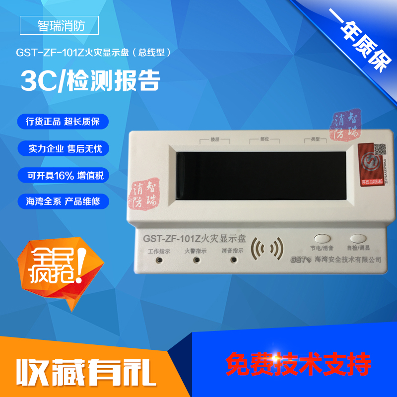 Gulf GST-ZF-101Z bus type fire display panel display spot