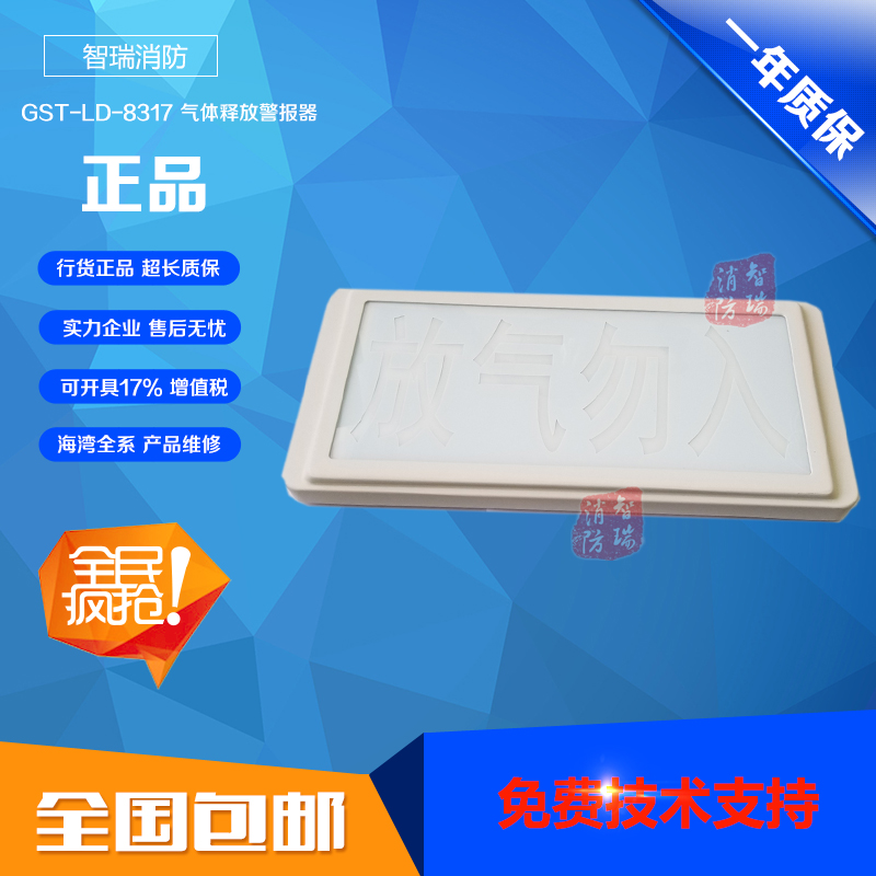 Gulf Fire Equipment GST-LD-8317 Gas Release Alarm Deflation Indicator Spot