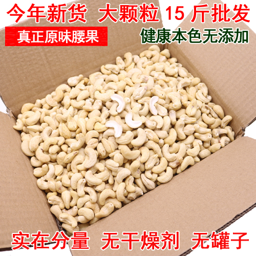 Sugar-free original cooked cashew nuts 500g1 kg loose weight large particles raw cashew nuts Vietnam imported nuts 5 kg whole box batch