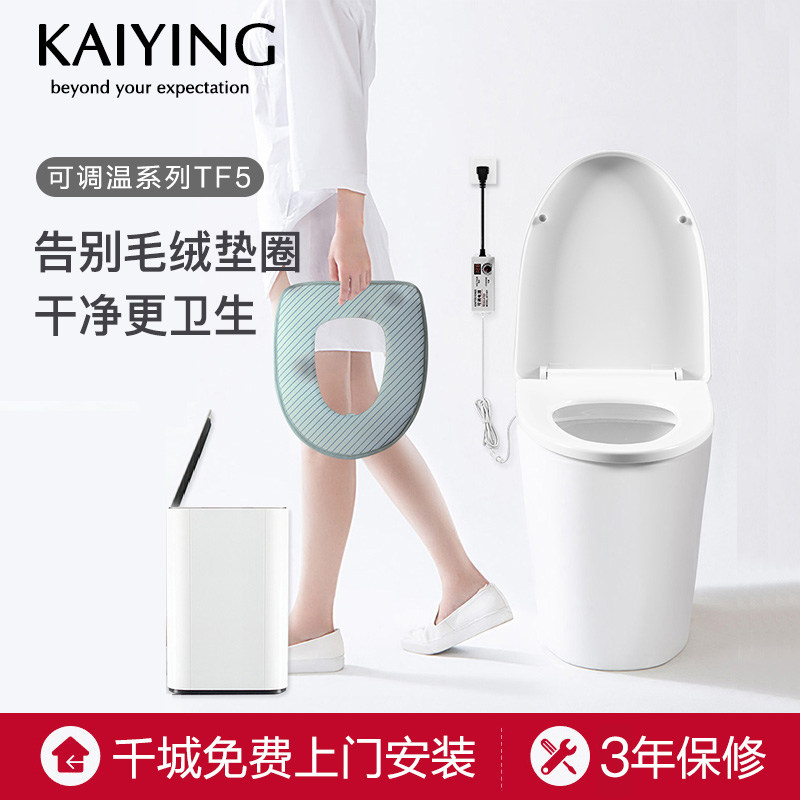 Kaiying heating toilet cover intelligent toilet cover toilet cover adjustable temperature household instantaneous heat electric heating toilet seat