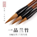 大山皮纸 Смажьте один -пин -лан бамбук -каллиграфия каллиграфия каллиграфия практика волка волчья волчья волчья и начинающие для взрослых с помощью перегородки четыре сокровища Каллиграфия