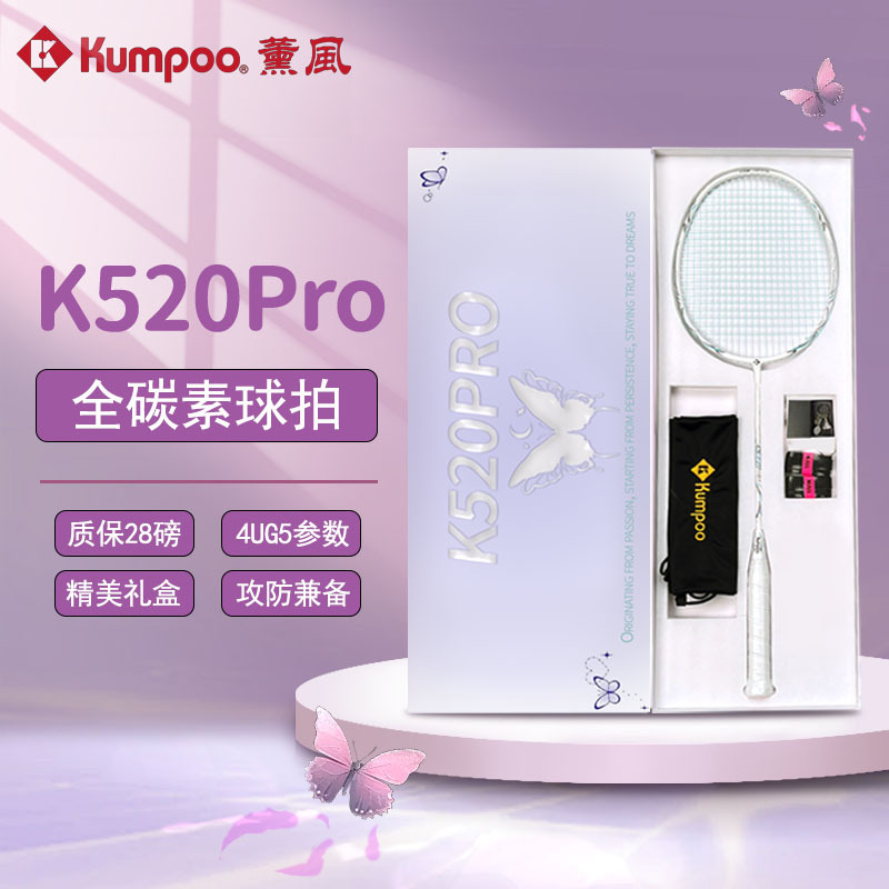 Xunfeng 2025 New Model K520Pro Badminton Racket New Color Gift Box Full Carbon 4U Ultra-Light Beginner to Advanced 5U
