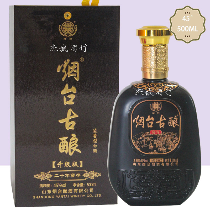 烟台古酿升级版二十年窖存浓香型白酒45度500ML 1瓶烟台特产评价- 淘宝网