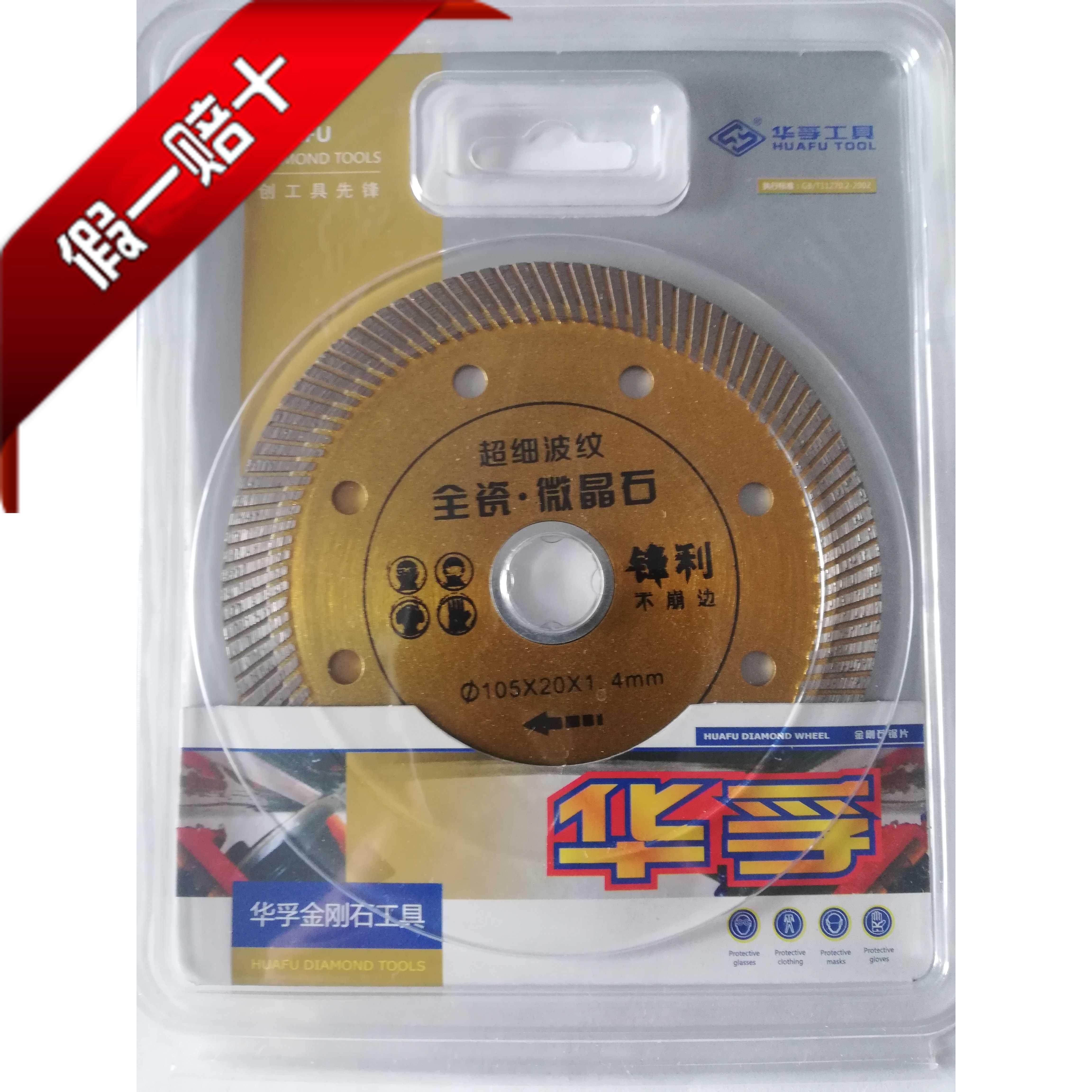 Huafu 1 4 ultra-fine corrugated all-ceramic microcrystalline diamond saw blade ten free one