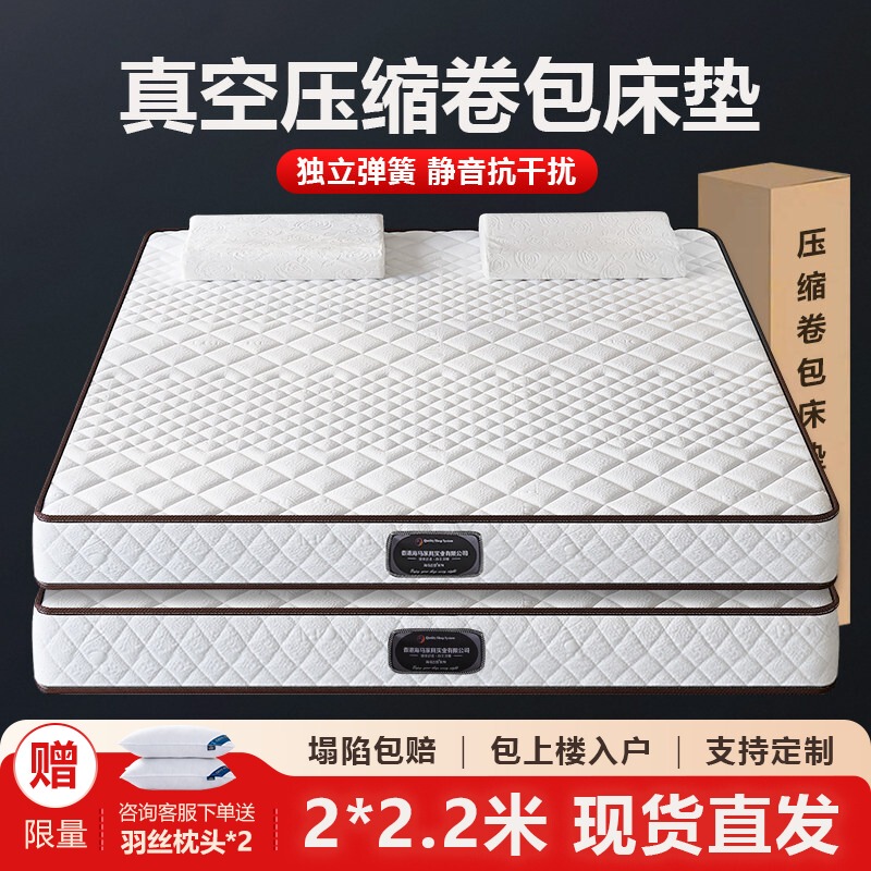 Haima Feixue Vacuum Compressed Roll-Packed Simmons Mattress 20cm Thick Independent Spring Latex Mattress 2m× 2m