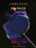 Ракетка для бадминтона из углеродного волокна, лук и стрелы для тренировок подходит для мужчин и женщин, официальный продукт
