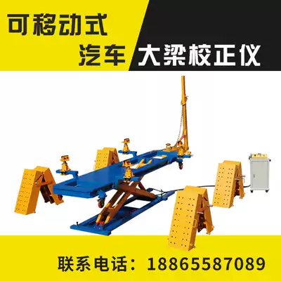 Frame girder calibrator Simple mobile body calibration table operating table sheet metal repair platform accessories