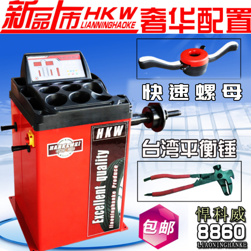 Car dynamic balancing machine Small and medium-sized car tire balancer Wheel balancer Balancing machine accessories Auto insurance