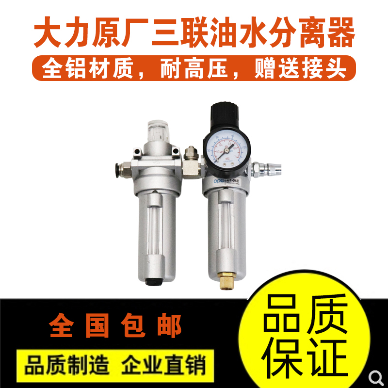Vigorous Demolition Tire Tyre Dismantling Machine Original Factory Accessories Oil Mist pressure Pressure reducing valve oil-water separator filter