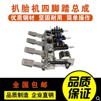 Pedal assembly disassembly, assembly, tire removal machine accessories Chassis steel frame Four pedals with switch wiring diagram thickening