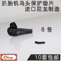 8 Tire picket machine accessories dismantling tire bird head pad wheel protection pad protection gasket rubber pad rubber pad bird head steel ring protection