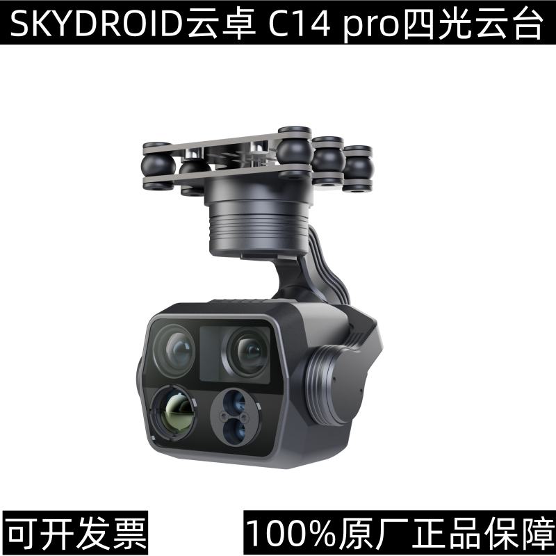 Skydroid Yunzhuo C14 Pro Four-Light Gimbal Three-Axis Multi-Function Four-Light Pod Mini Four-Light Camera