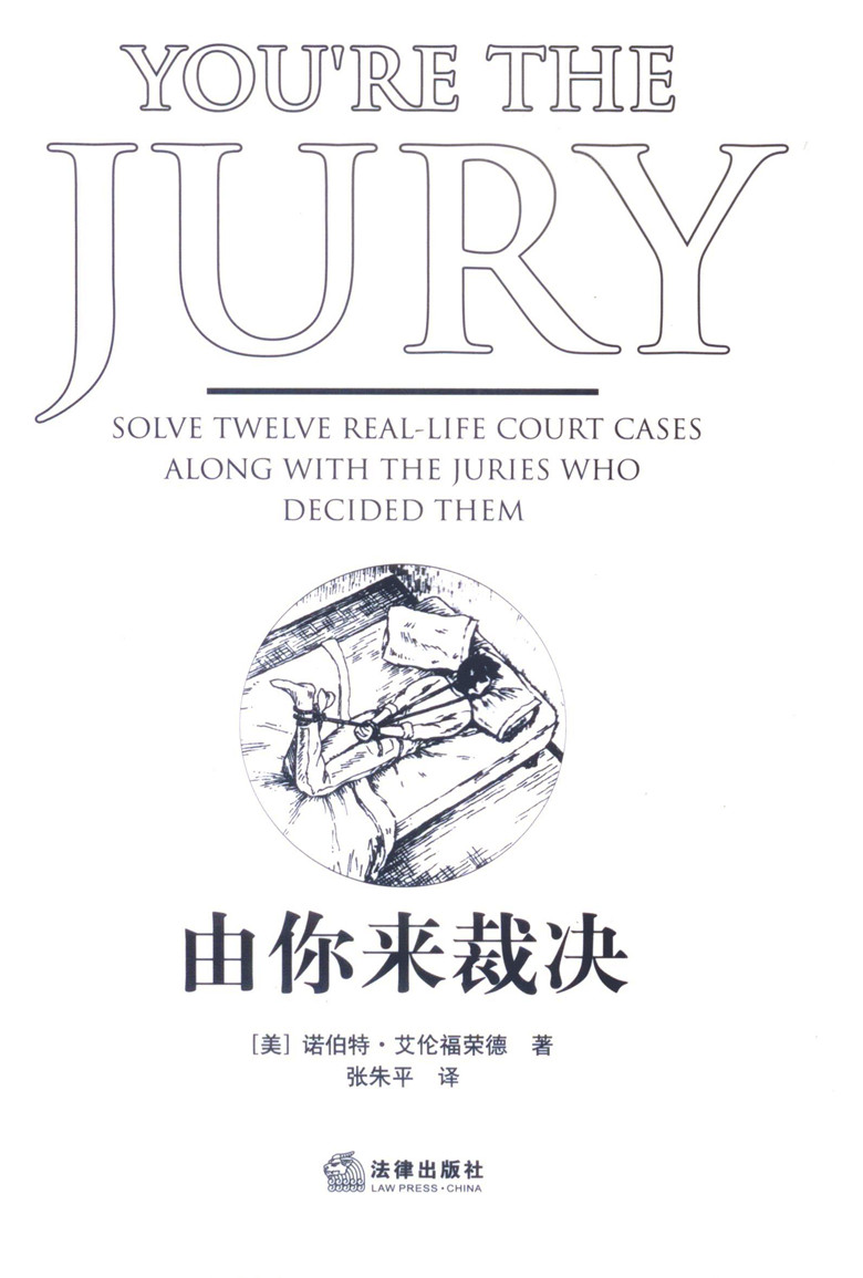由你来裁决