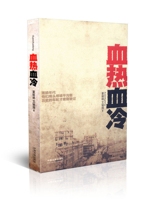 血热血冷