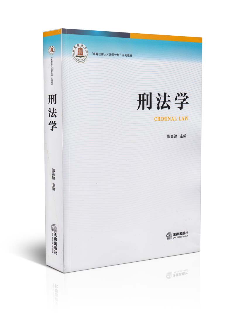刑法学