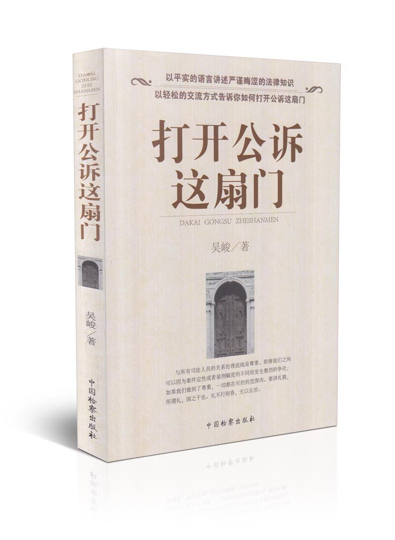 现货 打开公诉这扇门