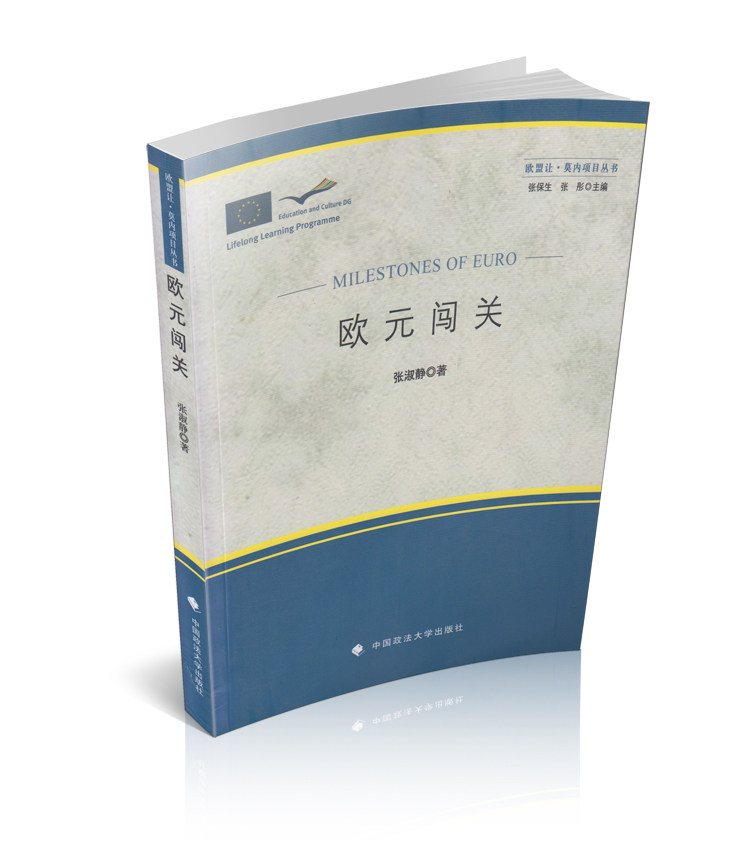欧元闯关