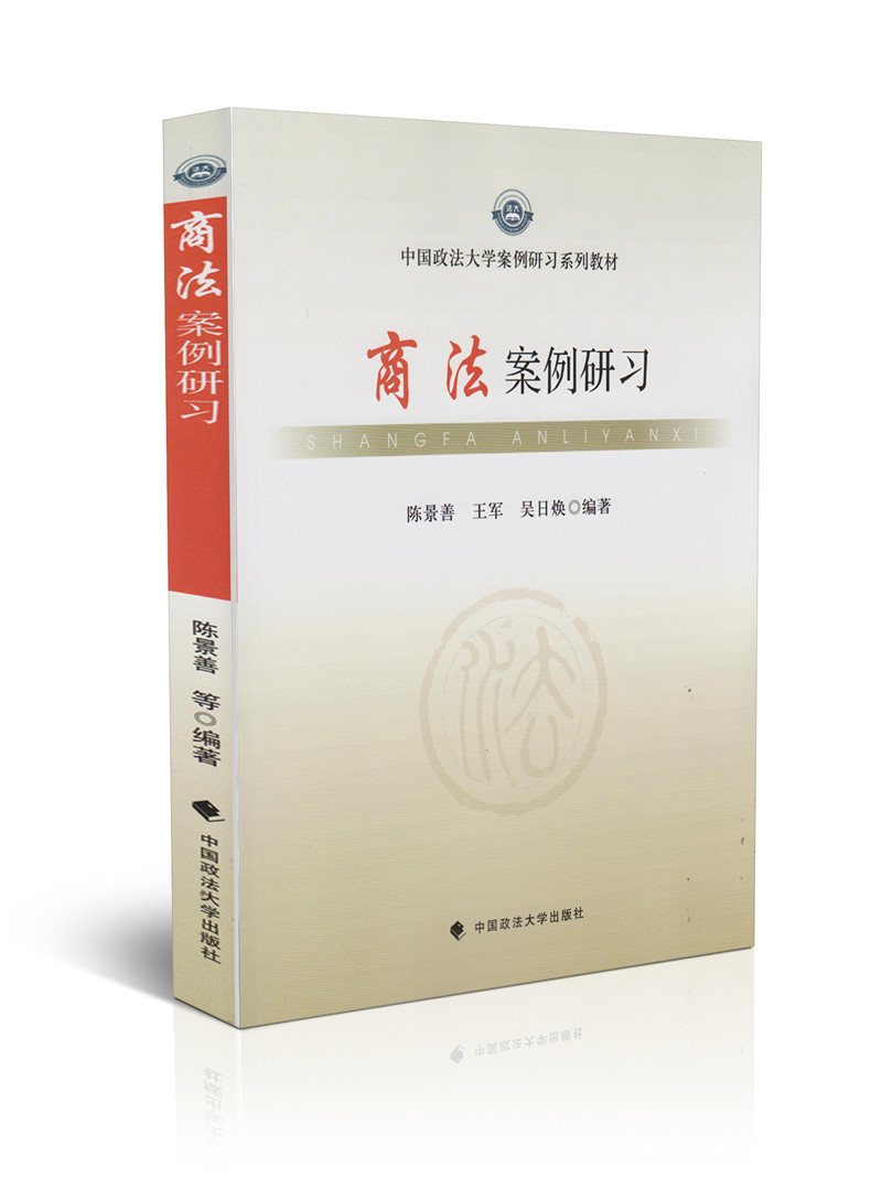 商法案例研习