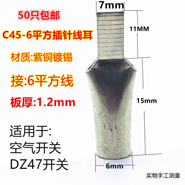 C45-6 square duckbill empty circuit breaker switch DZ47 terminal red copper flat connector 50
