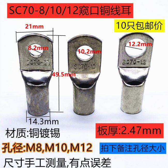 SC70-8-10-12 peeking copper wire ear cold pressing terminals 50-70 flat wire copper tinned joints 10 only-Taobao