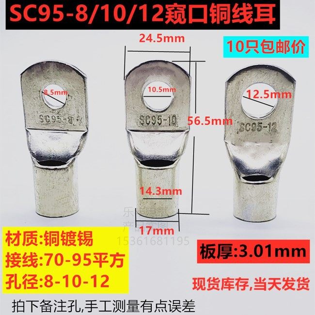 SC95-8-10-12 Copper tin plated spy line ear copper tin terminal pressure 70-95 square copper joint 10 packs